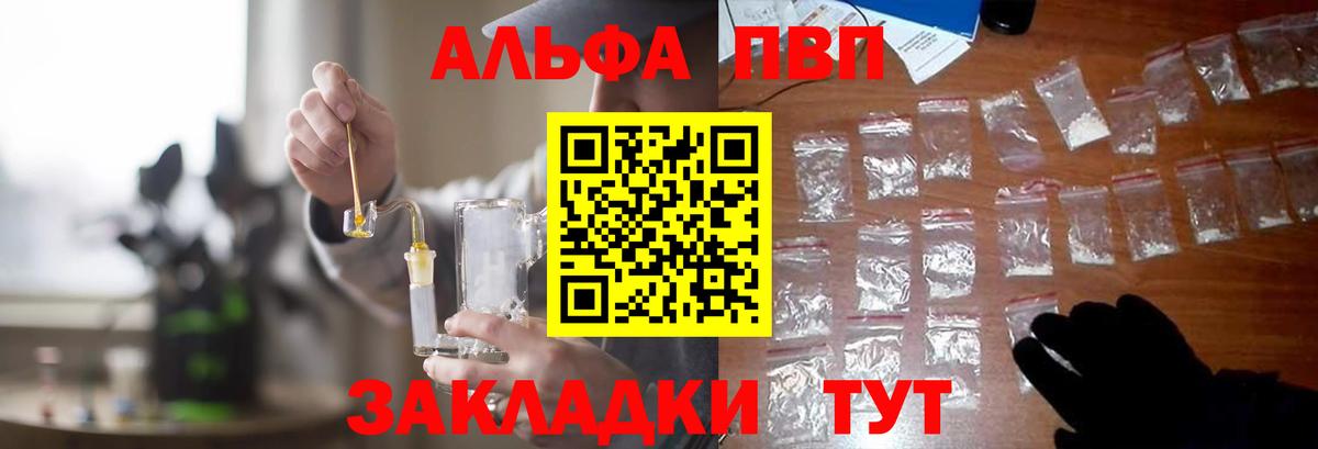 Альфа ПВП кристаллы Дедовск