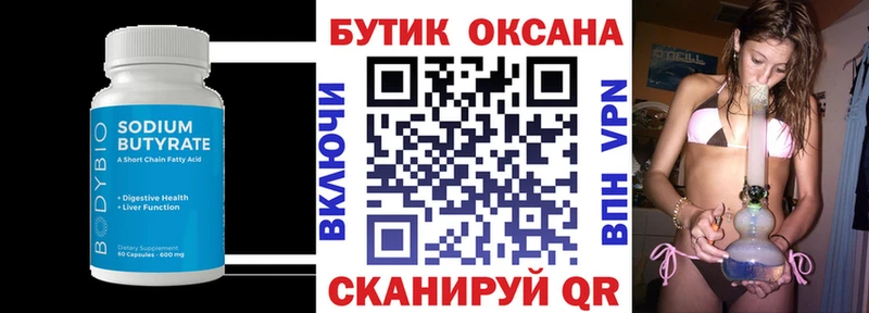 Бутират BDO Дедовск