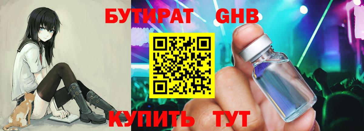 Бутират бутандиол Дедовск