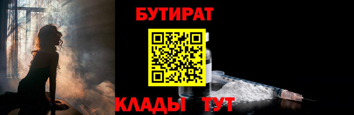 Бутират  Вход с VPN  Дедовск  БУТИРАТ BDO 33% 