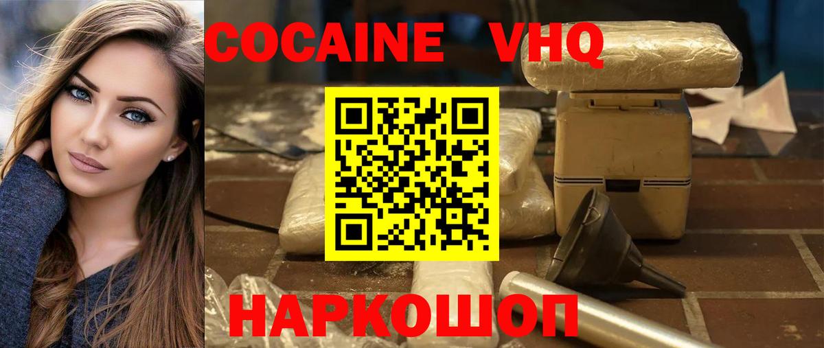 Кокаин  Cocaine 97%  Кокаин FishScale  Вход с VPN  Дедовск 