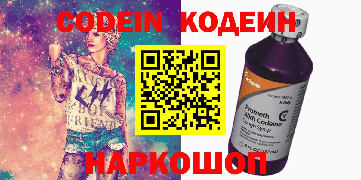 Кодеиновый сироп Lean напиток Lean (лин)  Вход с VPN  Дедовск 