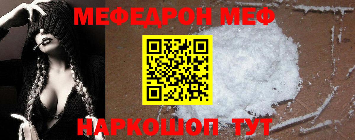 МЯУ-МЯУ мяу мяу  Вход с VPN  Дедовск  Мефедрон  Меф VHQ 